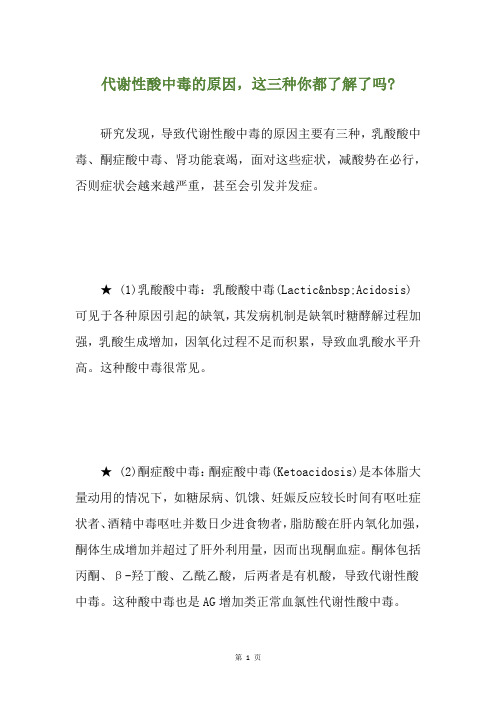 代谢性酸中毒的原因,这三种你都了解了吗-