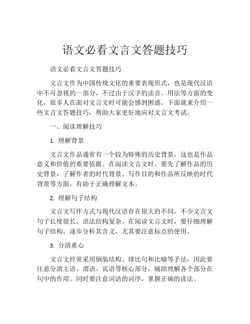 语文必看文言文答题技巧