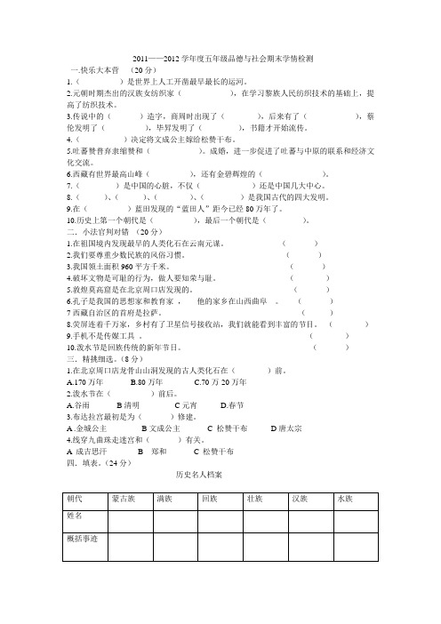 五年级品社试卷