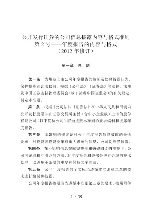 公开发行证券的公司信息披露内容与格式准则