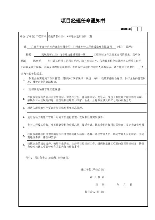 项目经理任命通知书