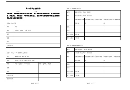 高一化学实验报告20181203