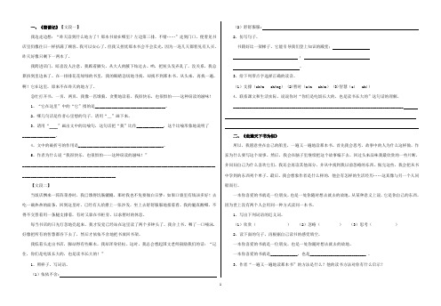 人教版小学语文五年级上册课内阅读语段