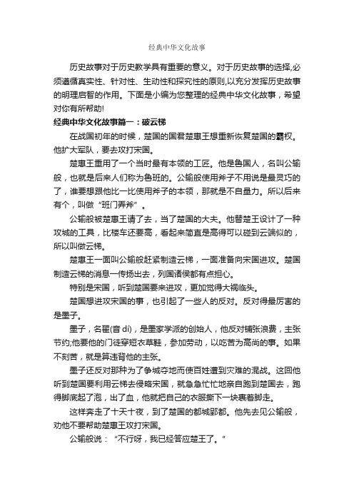 经典中华文化故事_历史故事