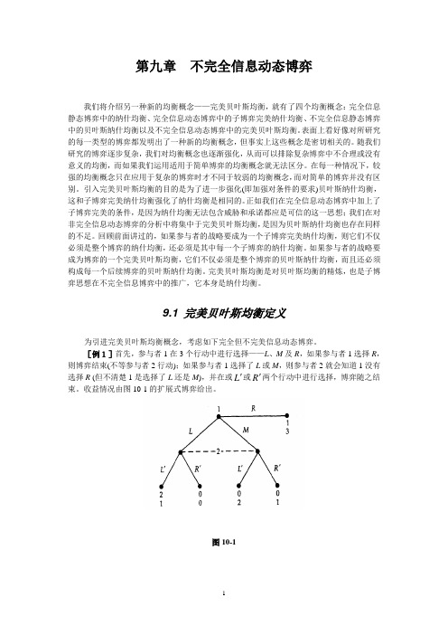 第9章 不完全信息动态博弈