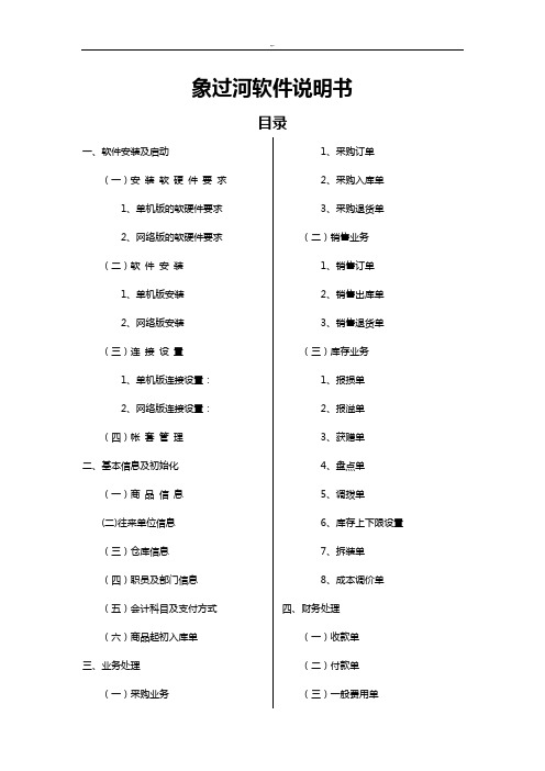 象过河软件使用说明