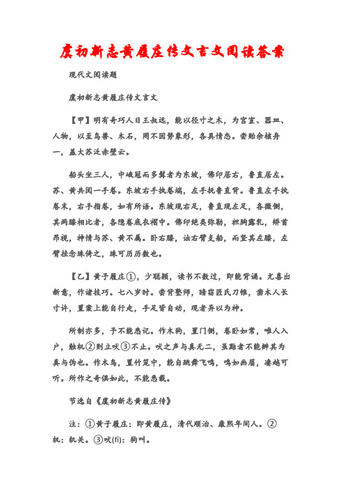 (现代文阅读题)虞初新志黄履庄传文言文阅读答案