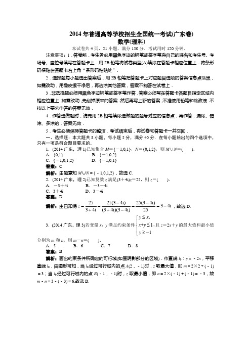 2014年高考(广东卷)理科数学