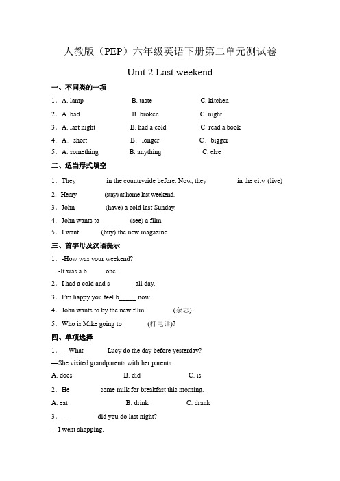 人教版(PEP)六年级英语下册第二单元测试卷-Unit 2 Last weekend(含答案)