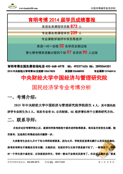 2015中央财经大学中国经济与管理研究院——国民经济学专业考博课参考书-真题-分数线-资料-育明考博