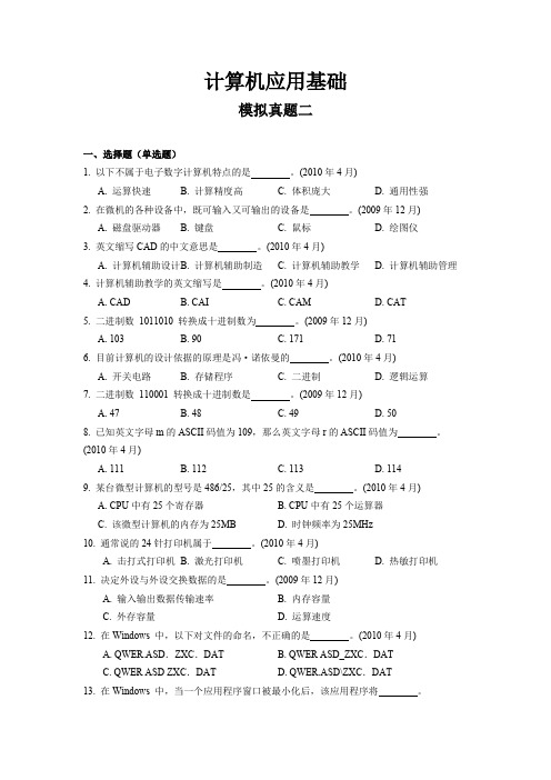 计算机应用基础