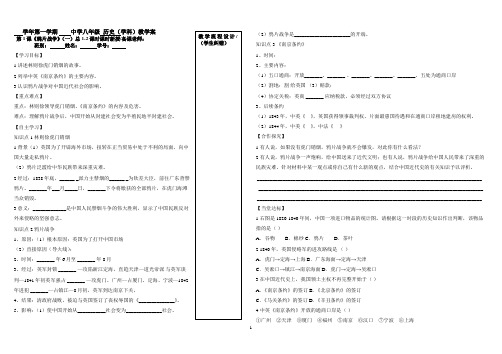 八年级上册历史第1课《鸦片战争》学案(附答案)