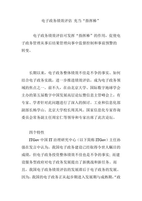 电子政务绩效评估 充当“指挥棒”