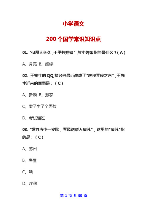 小学语文：200个国学常识知识点,替孩子收藏,小学到高中都需要