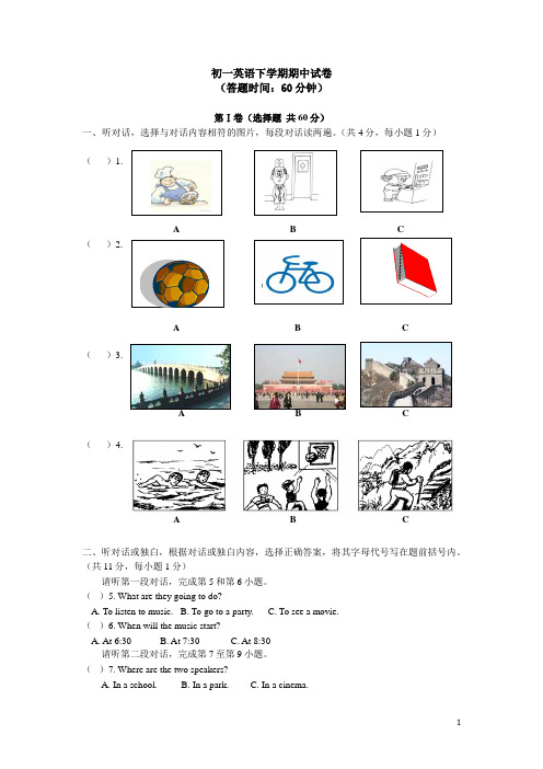 外研版七年级下册期中试卷  含听力材料