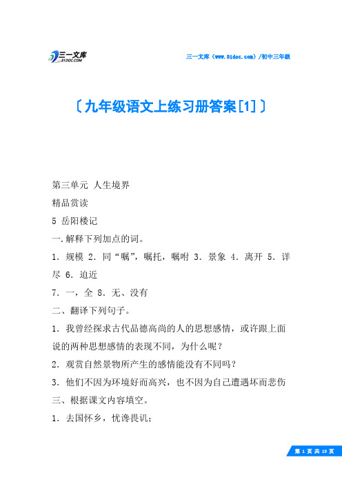 九年级语文上练习册答案