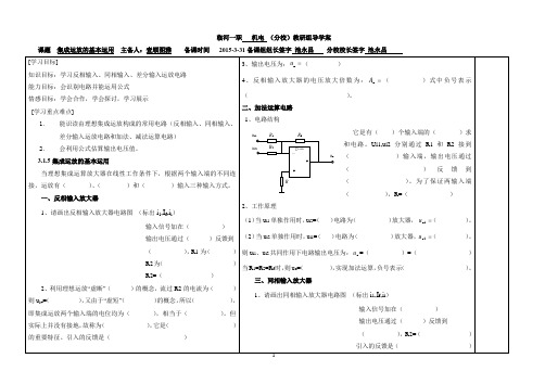 4.3集成运放的基本运用