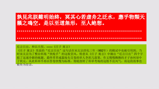 巵言日出赋第四段赏析【北宋】王禹偁骈体文