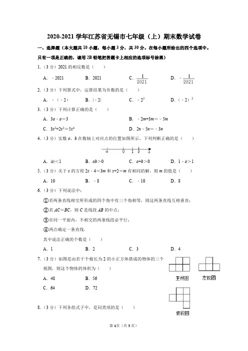 2020-2021学年江苏省无锡市七年级(上)期末数学试卷及参考答案