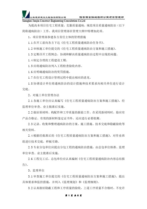 质量通病管理办法