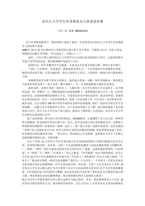 读长江大学学生舍身救落水儿童事迹有感