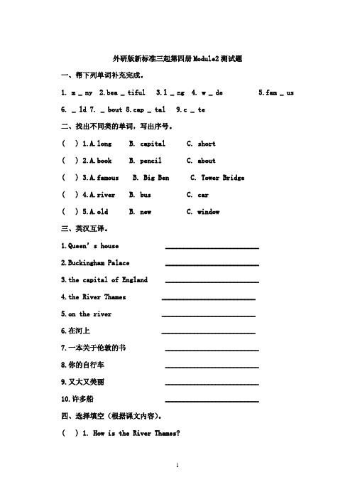 外研版英语四年级单元试题-下册Module_2