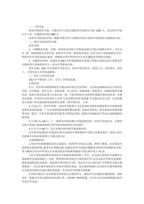 中等职业教育学校招生工作方案 