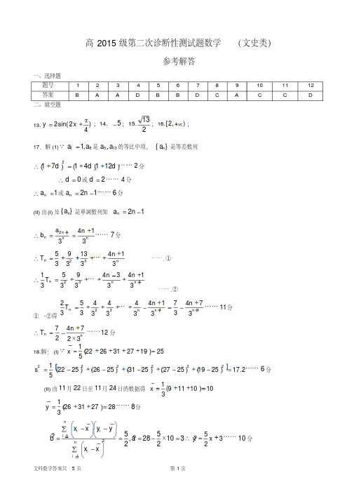 宜宾市高三“二诊”数学文科答案