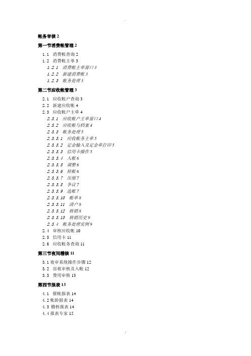 西软FIXHIS酒店管理系统X5版帐务审核系统