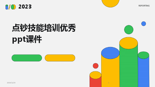 2024年度点钞技能培训优秀ppt课件