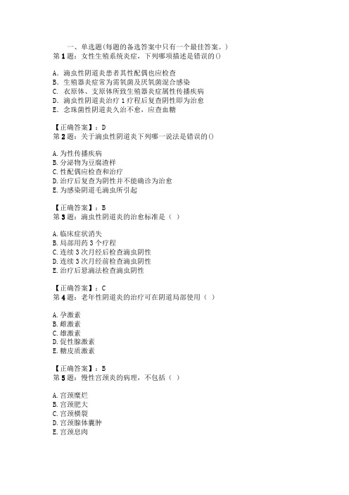 2011年临床助理医师《专业综合三》课后习题(10)