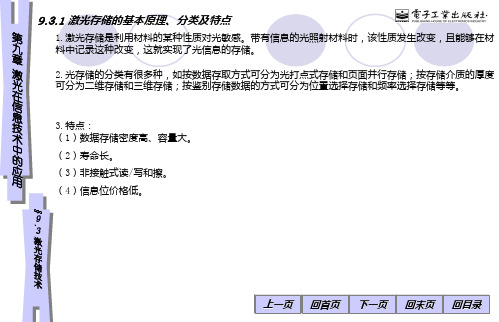 激光存储的基本原理、分类及特点--激光原理及应用-[电子教案]电子