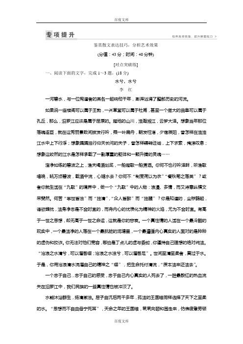 【卓越学案】2017高三语文一轮复习练习：第3部分专题13二课案4 鉴赏散文表达技巧分析艺术效果 Word版含解析