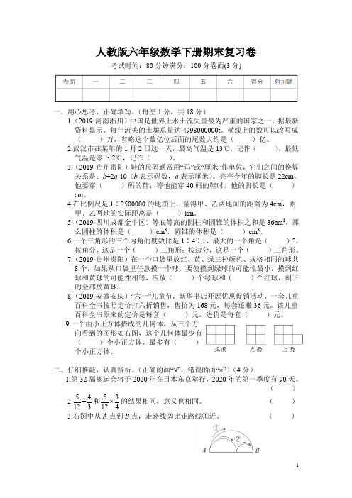 人教版六年级数学下册期末测试卷附答案 (2)