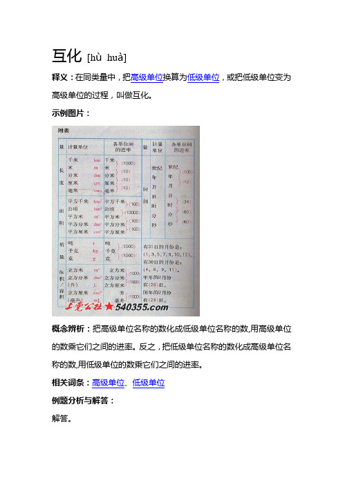 小学数学-数与代数-常见的量-单位进制-互化