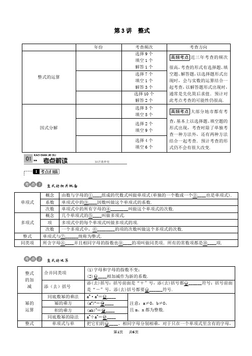 中考数学考点复习集训第3讲：整式含解析