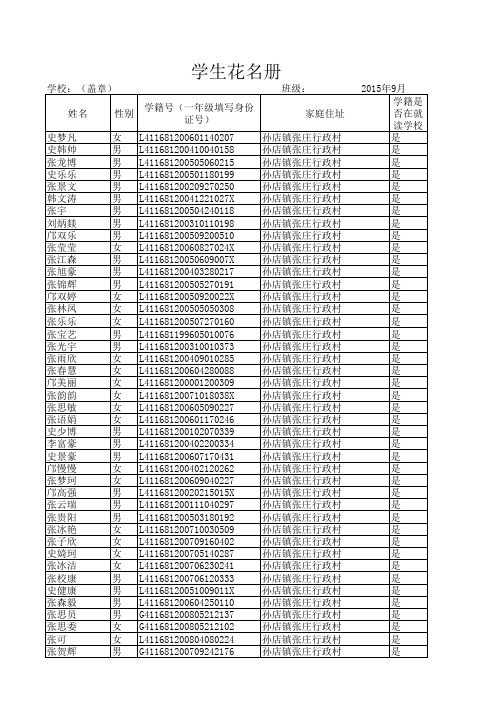 学生花名册 (version 1)