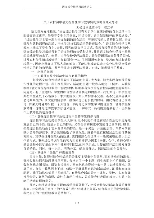 语文综合性学习活动论文