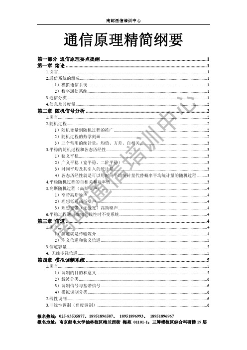 通信原理精简讲义提钢