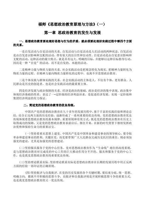 福师 《思想政治教育原理与方法》期末考试学习资料(一)71