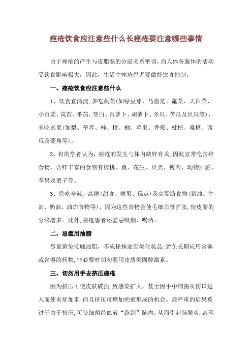 痤疮饮食应注意些什么 长痤疮要注意哪些事情