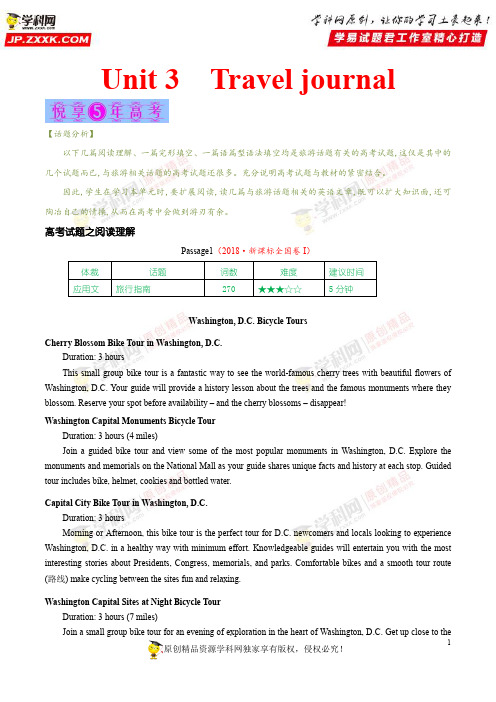 Unit3 Travel journal(02悦享高考)-《悦读教材》2019年高考英语一轮复习人教版(必修1 )