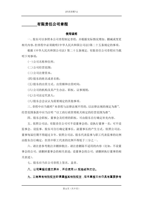 有限责任公司章程------律师审查(精修版)