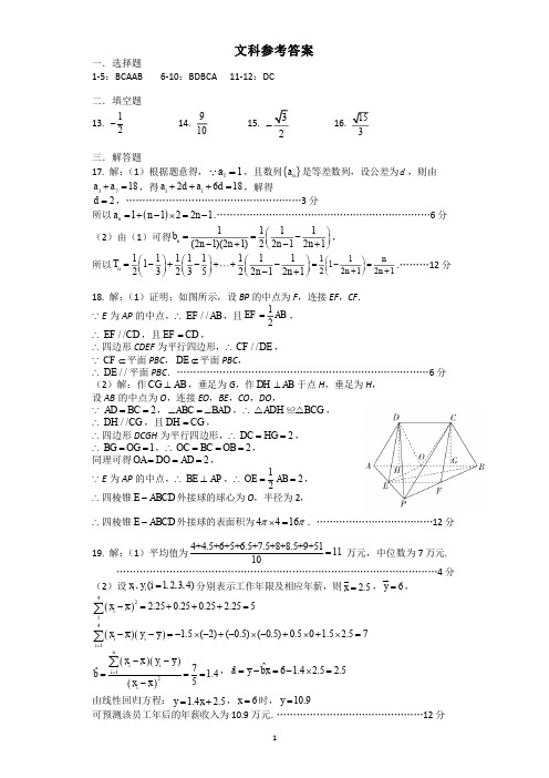 四川省成都市第七中学2022-2023学年高三上学期10月阶段考试数学(文)试卷答案