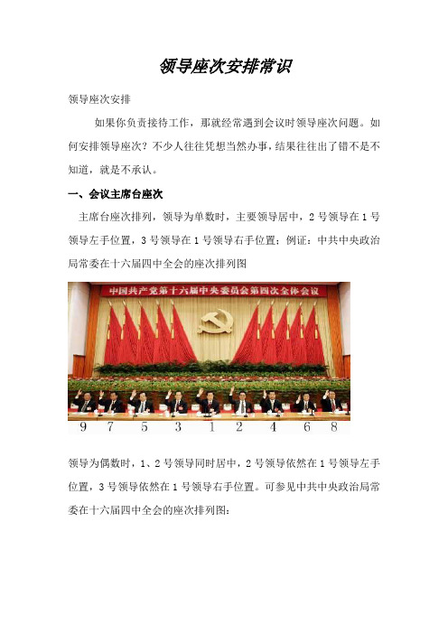 领导座次安排常识