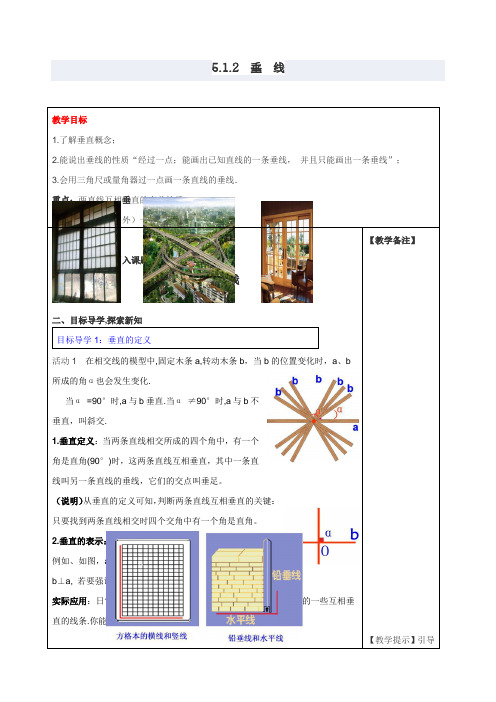 部编人教版七年级下册数学《垂线》教案 