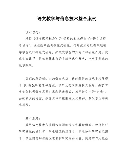 语文教学与信息技术整合案例