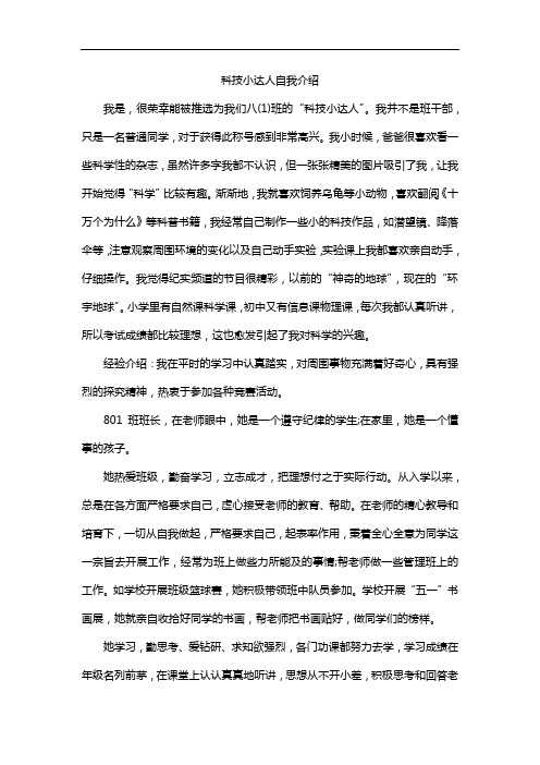 科技小达人自我介绍