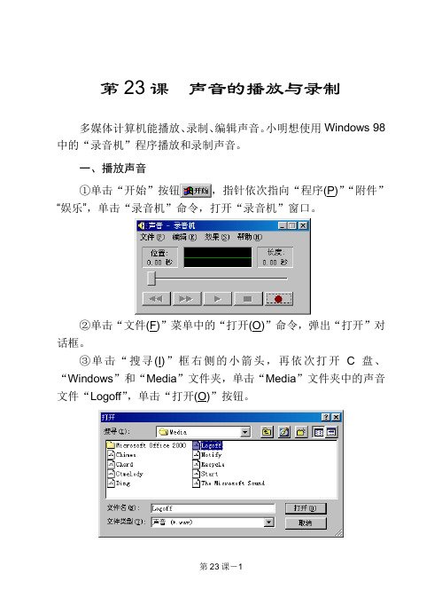 第23课  声音的播放与录制