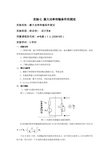 实验最大功率传输条件的测定